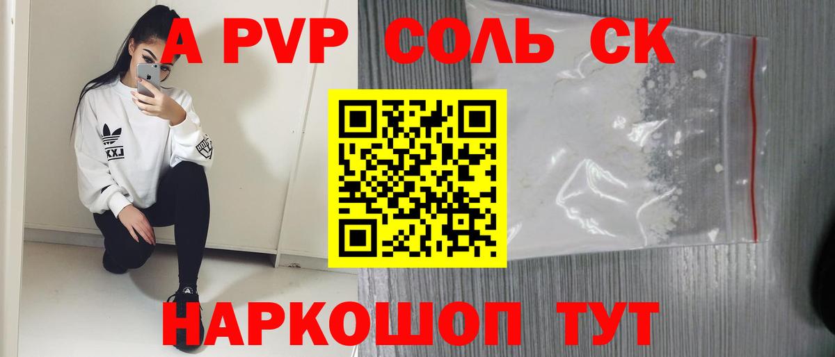 купить закладку  A-PVP крисы CK  Слободской  A PVP крисы CK  Вход с VPN  A PVP Соль 