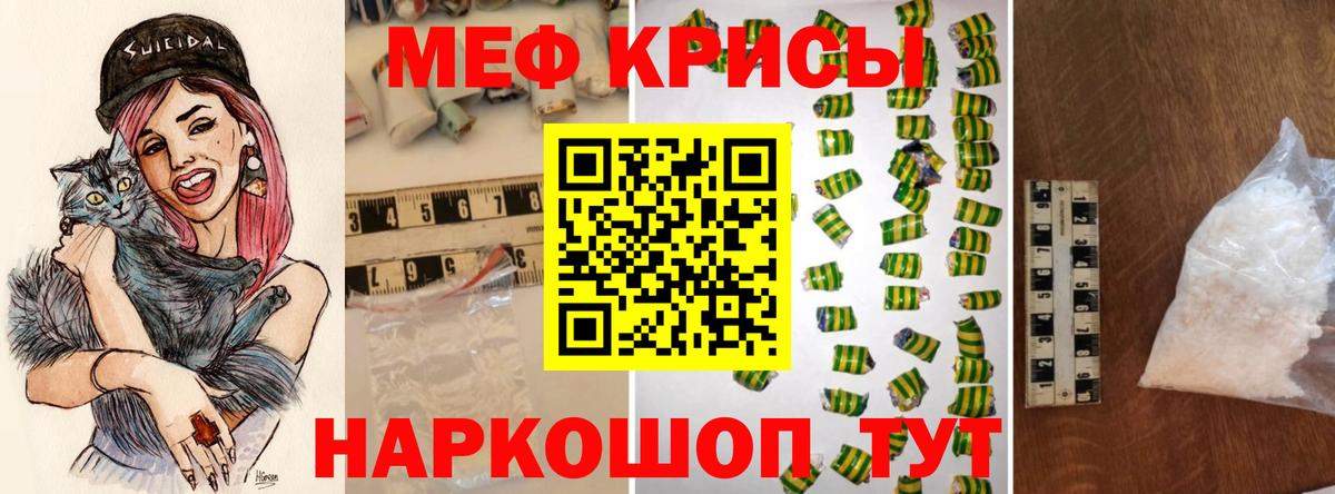 Меф мяу мяу кристаллы Слободской