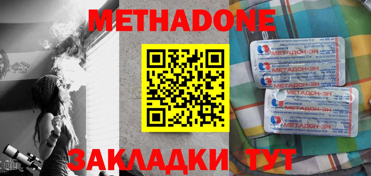 МЕТАДОН кристалл  Вход с VPN  Слободской 