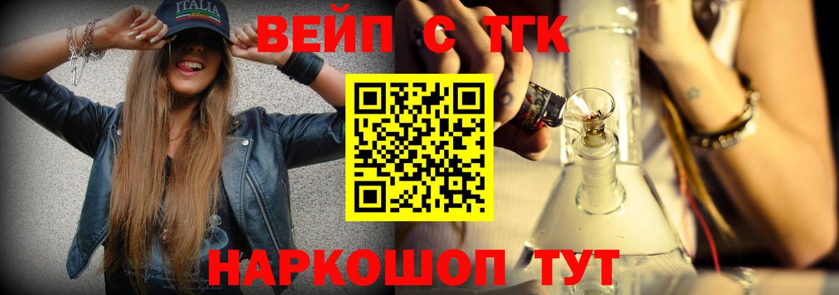 ТГК вейп Слободской